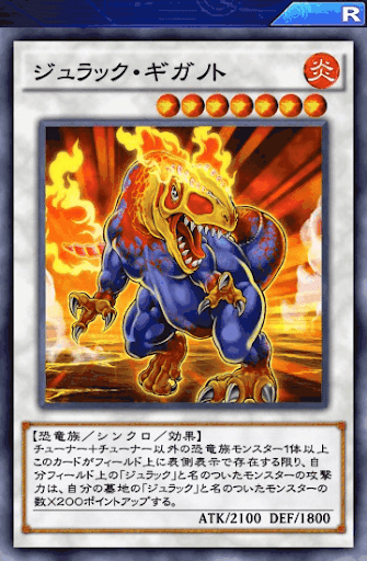 ジュラック・ギガノト