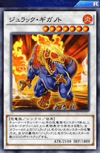 ジュラック・ギガノト