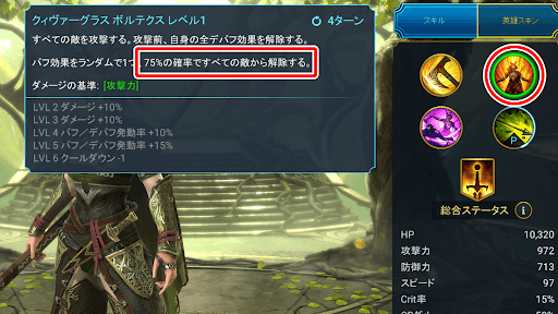 敵全体に対してバフ解除が行える