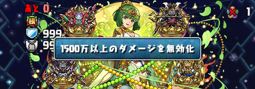 スターチャレンジLv3-ダメージ無効