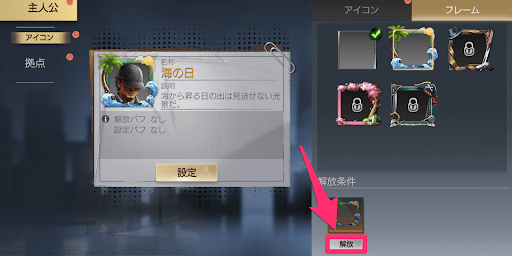 アイコンとフレームの新規解放も可能