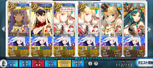 fgo-決勝「覇者級」礼装6積み3ターン周回