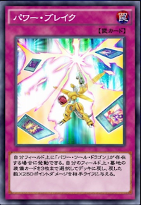 パワー・ブレイク