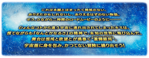 fgo-プロローグ＿セイバーウォーズ2