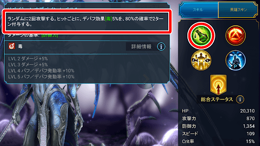 通常攻撃で毒を付与しダメージを稼げる