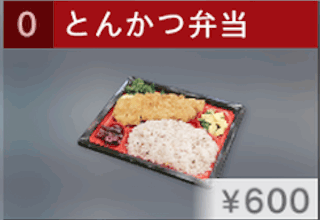 とんかつ弁当