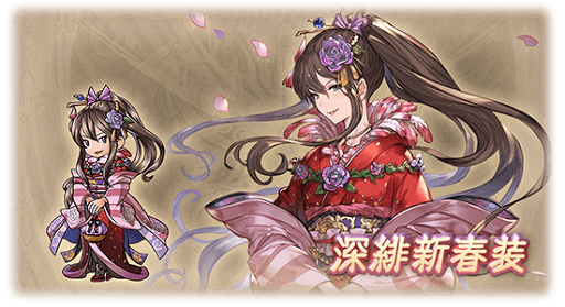 深緋新春装・ロゼッタ