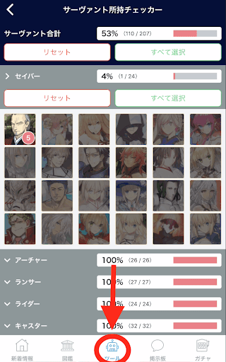 fgo-所持率チェッカー