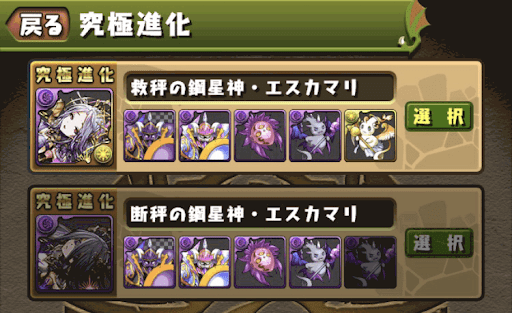 究極進化＿手順3