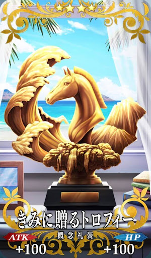 きみに贈るトロフィー