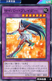 サイバー・ブレイダー