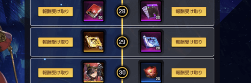 カウンターパス報酬