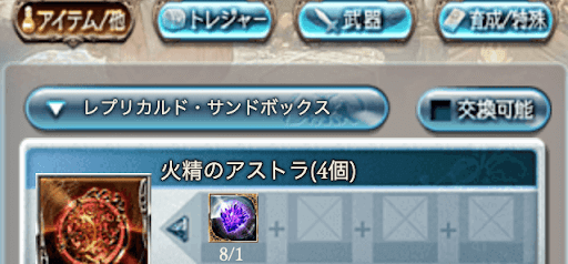 トレジャー交換