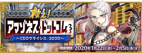 fgo-アマゾネス・ドットコム