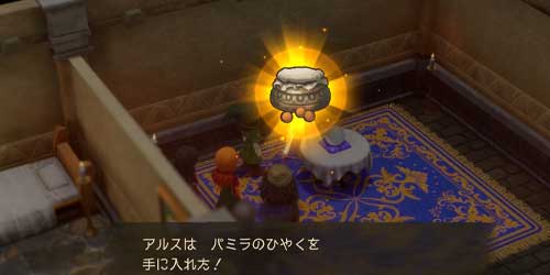 DQ7リイマジンド_パミラのひやく