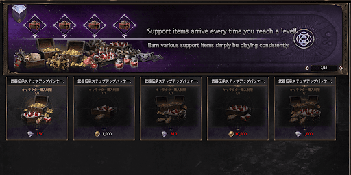 武器伝承ステップアップ商品