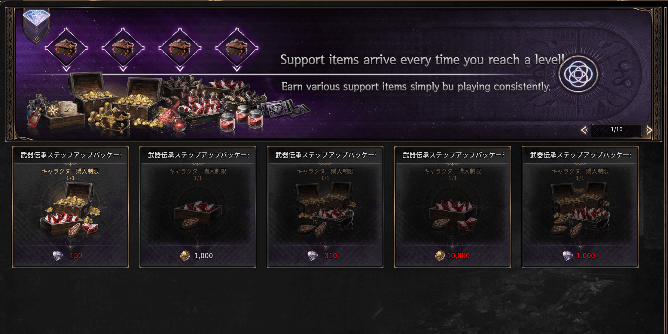 ダークディセンバー_武器伝承ステップアップ商品