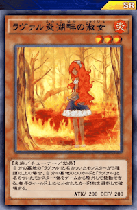 ラヴァル炎湖畔の淑女