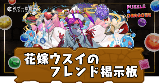 花嫁ウスイ-フレンド掲示板