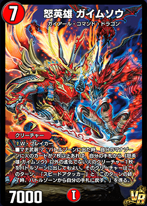 デュエプレ＿怒英雄 ガイムソウ