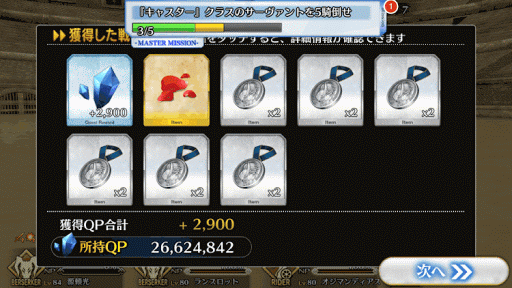 fgo-オリンピア医療班_報酬画面