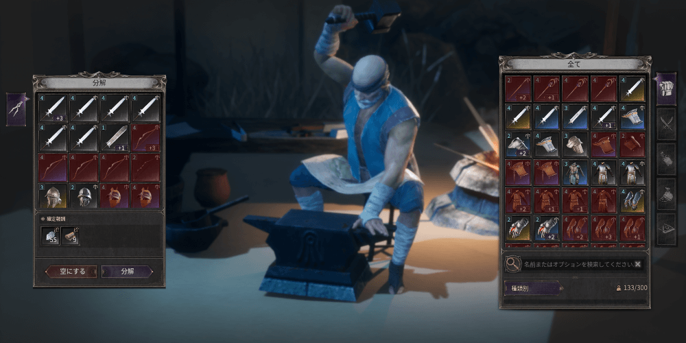 ダークディセンバー_分解または売却する