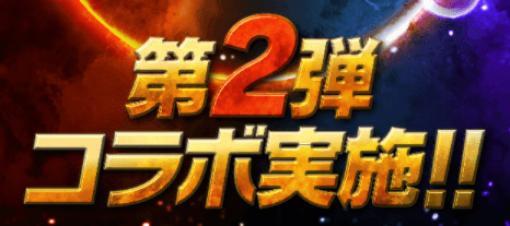 KOFコラボ第2弾登場