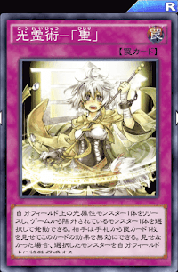 光霊術「聖」