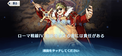 fgo-ローマ戦線4