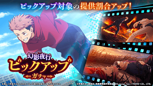 幻影夜行ピックアップガチャ