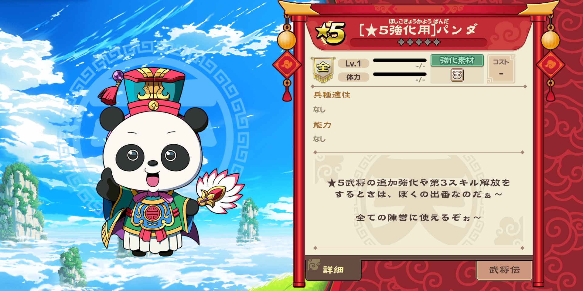 ブラウザ三国志天_余裕があるなら強化用武将を交換しよう