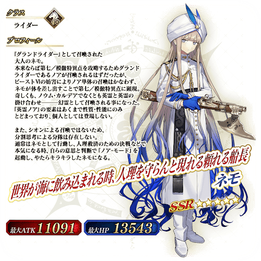 fgo-AC版に大人のネモが実装