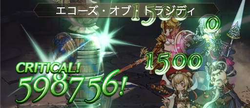 エコーズオブトラジディ