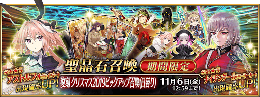 fgo-復刻クリスマス2019ピックアップガチャ