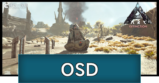 OSD防衛戦の攻略手順と落下場所座標｜報酬リストあり