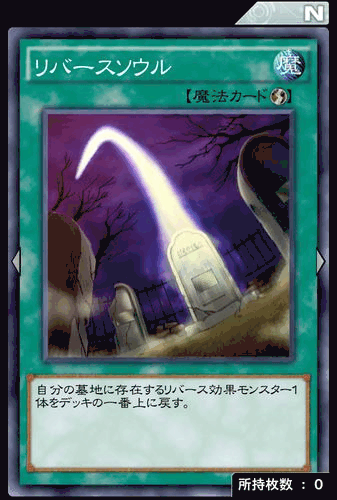 リバースソウル