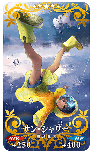 サン・シャワー
