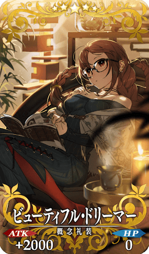 ビューティフル・ドリーマー