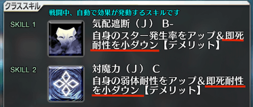 水着沖田　クラススキル