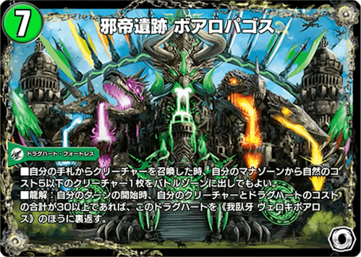 デュエプレ＿邪帝遺跡 ボアロパゴス