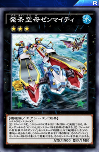 発条空母ゼンマイティ