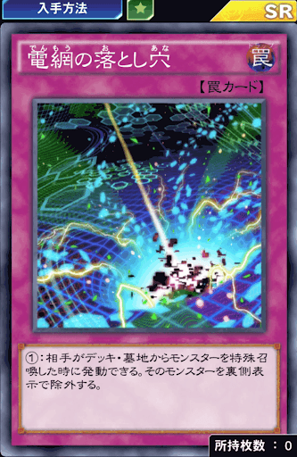 電網の落とし穴