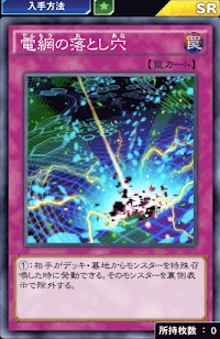 電網の落とし穴