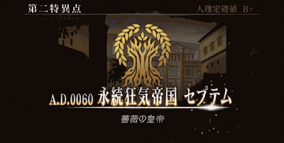 fgo-セプテム_フリークエスト