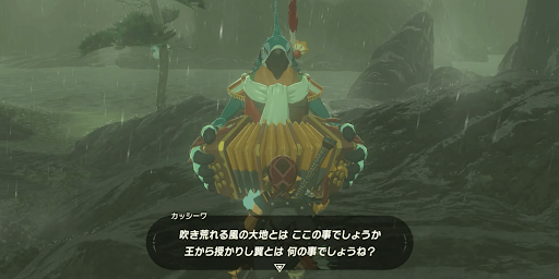 ゼルダBotW_風を束ねて制する者よ