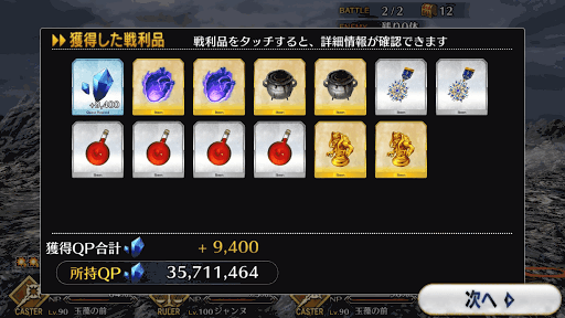 fgo-ドロップ画面