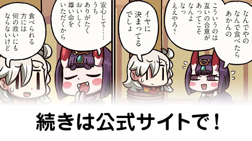 fgo-第293話公開