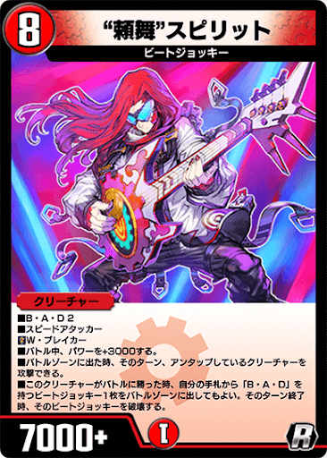 デュエプレ＿“頼舞”スピリット