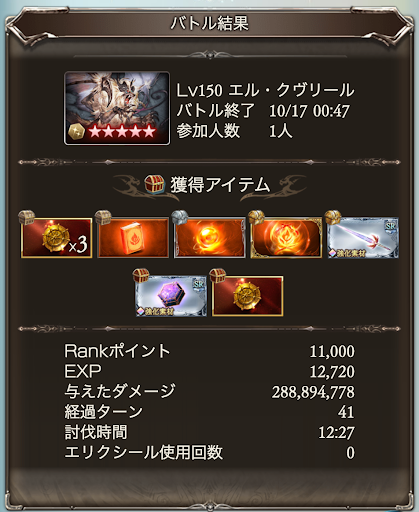 バトル結果20201016