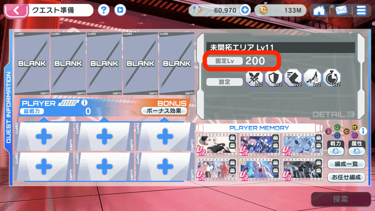 挑戦するキャラはレベル200で固定化